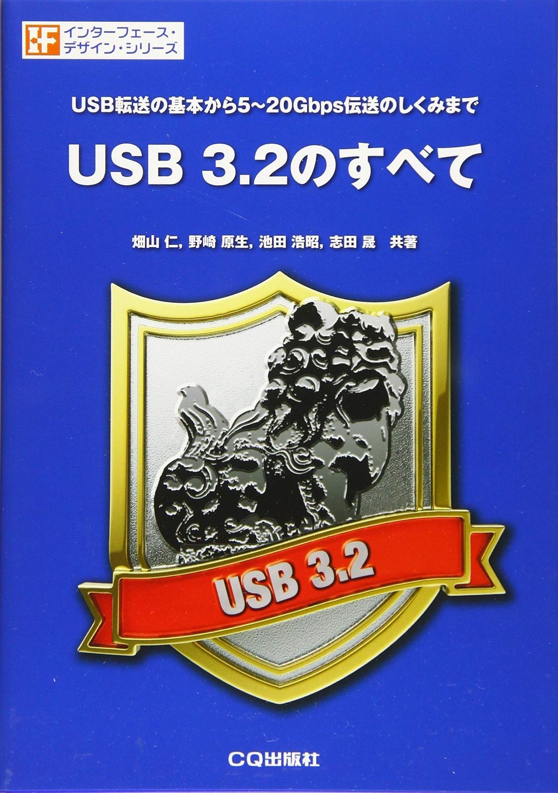 USB 3.2のすべて インターフェース デザイン