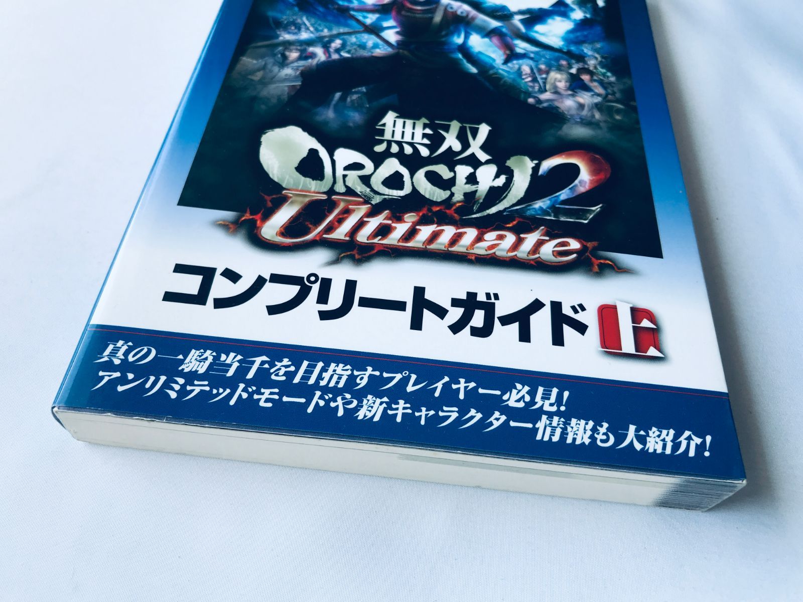 無双OROCHI2 Ultimate コンプリートガイド 上 PS3 PSVita 攻略本