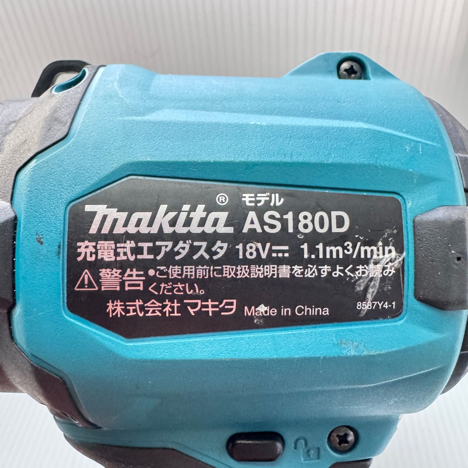 済み makita
