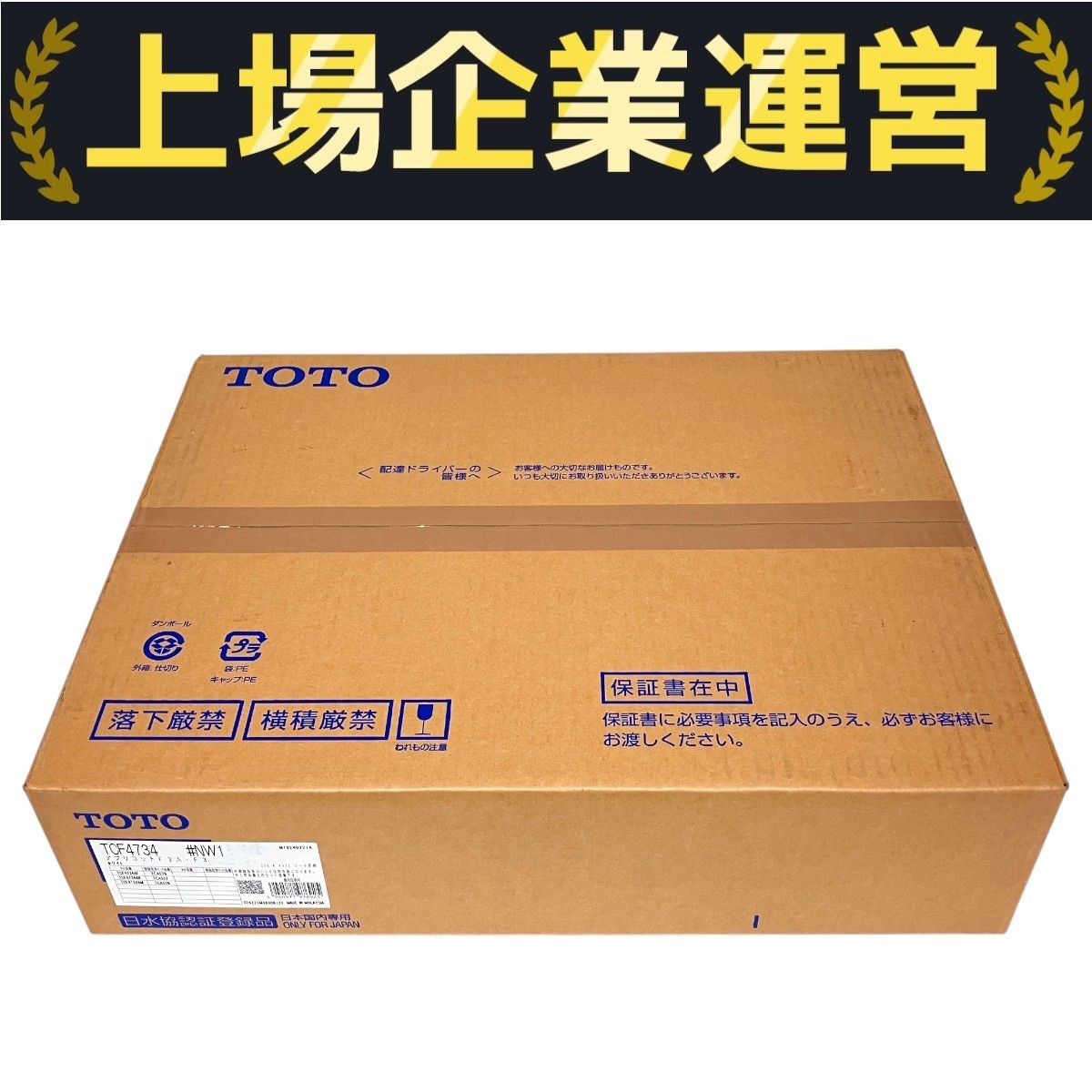新品未開封　TOTOアプリコットF3 TCF4734#NW1 (ホワイト) TOTO TCF4734#NW1 TOTO温水洗浄便座ウォシュレット アプリコット