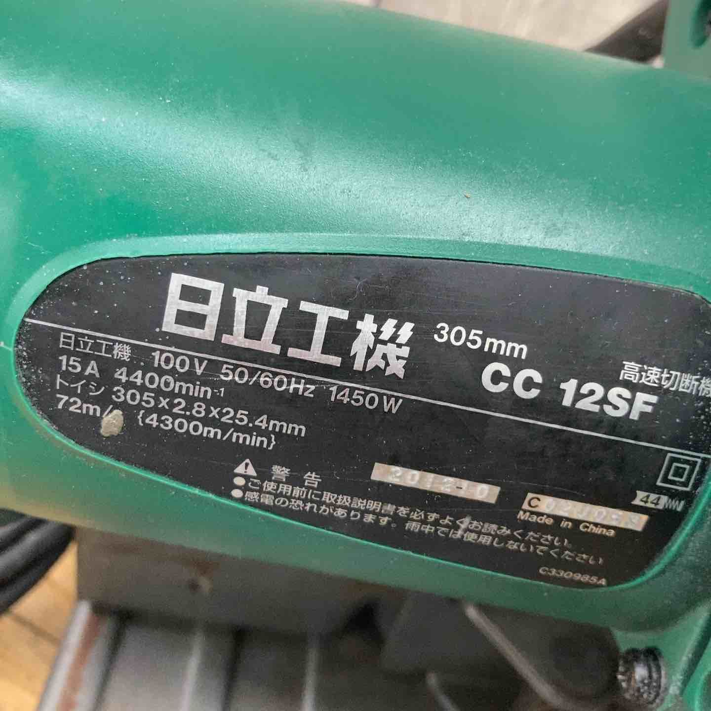 中古品】ハイコーキ(HIKOKI ※旧:日立工機) 305mm 高速切断機 CC12SF 