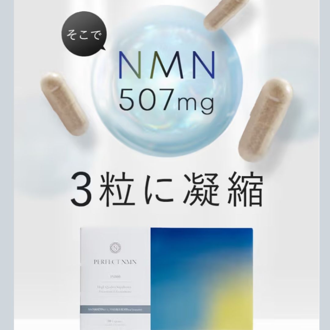 PERFECT NMN(ﾊﾟｰﾌｪｸﾄ ｴﾇｴﾑｴﾇ)】世界が認めた次世代成分NMN NMNサプリメントの成分、純度、価格を見直して大幅リニューアル。 株式会社ナチュレジャパンによる品質と価格の両面での挑戦とは｜株式会社ナチュレジャパンのストーリー｜PR TIMES STORY