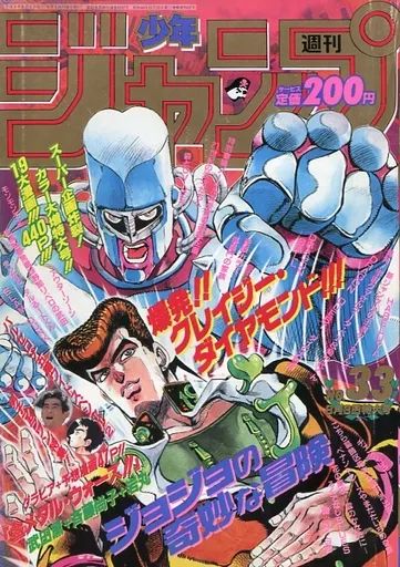 週刊少年ジャンプ 1992年 8号 週刊少年ジャンプ 雑誌 【中古】コミック