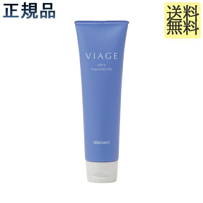 ドクターセレクト 　ヴィアージュ　EPP-II　タラソジェル　150g　正規品 Dr. Select VIAGE