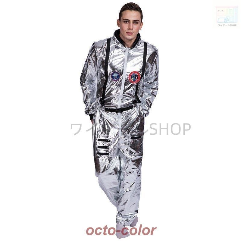 ハロウィン 宇宙服 宇宙飛行士 宇宙人舞台劇 コスチューム コスプレ衣装 Halloween コスプレ 衣装 仮装 大人 子供用 文化祭 忘年会 学園祭