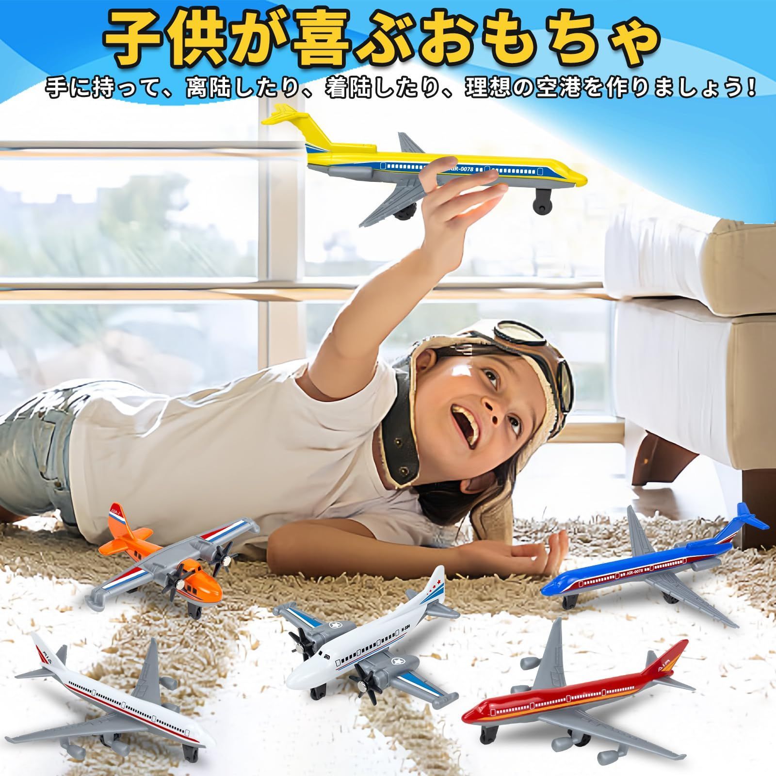 数量限定】Tcvents 6点 飛行機 おもちゃ セット ひこうき 子供