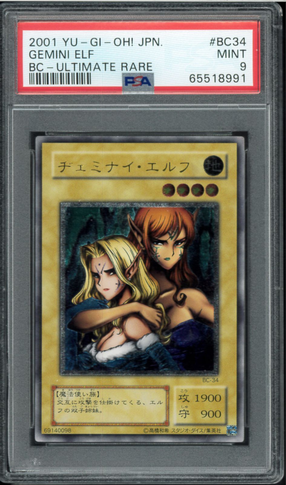 遊戯王 ヂェミナイ・ エルフ レリーフ BC-34 アルティメットレア 2期