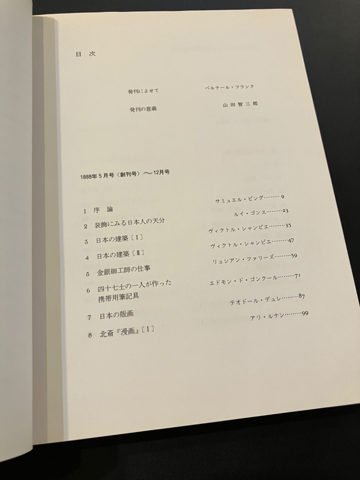 芸術の日本 芸術の日本 le japon artistique 1888-1891 - メルカリ