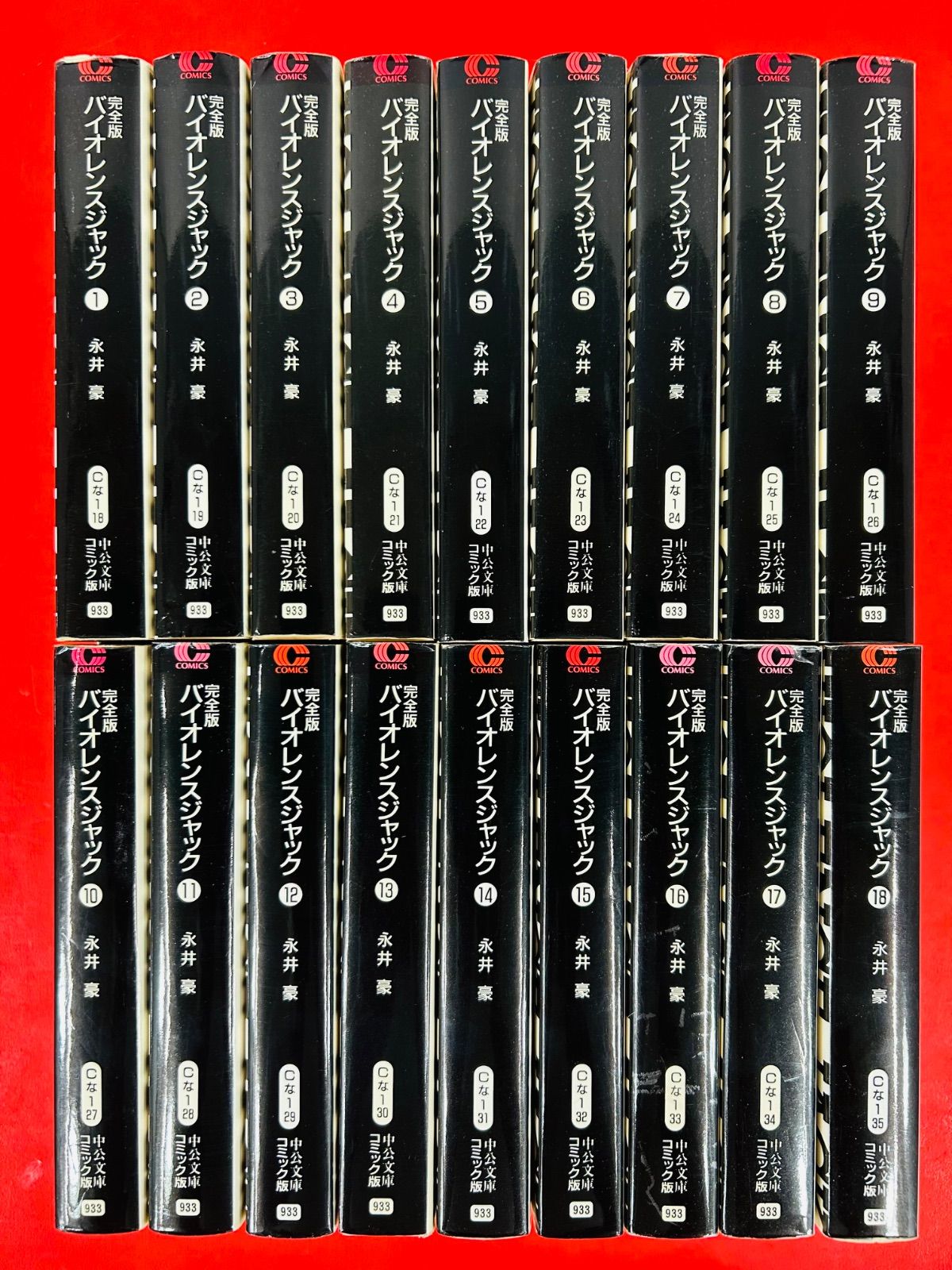 漫画コミック文庫【バイオレンスジャック完全版1-18巻・全巻完結