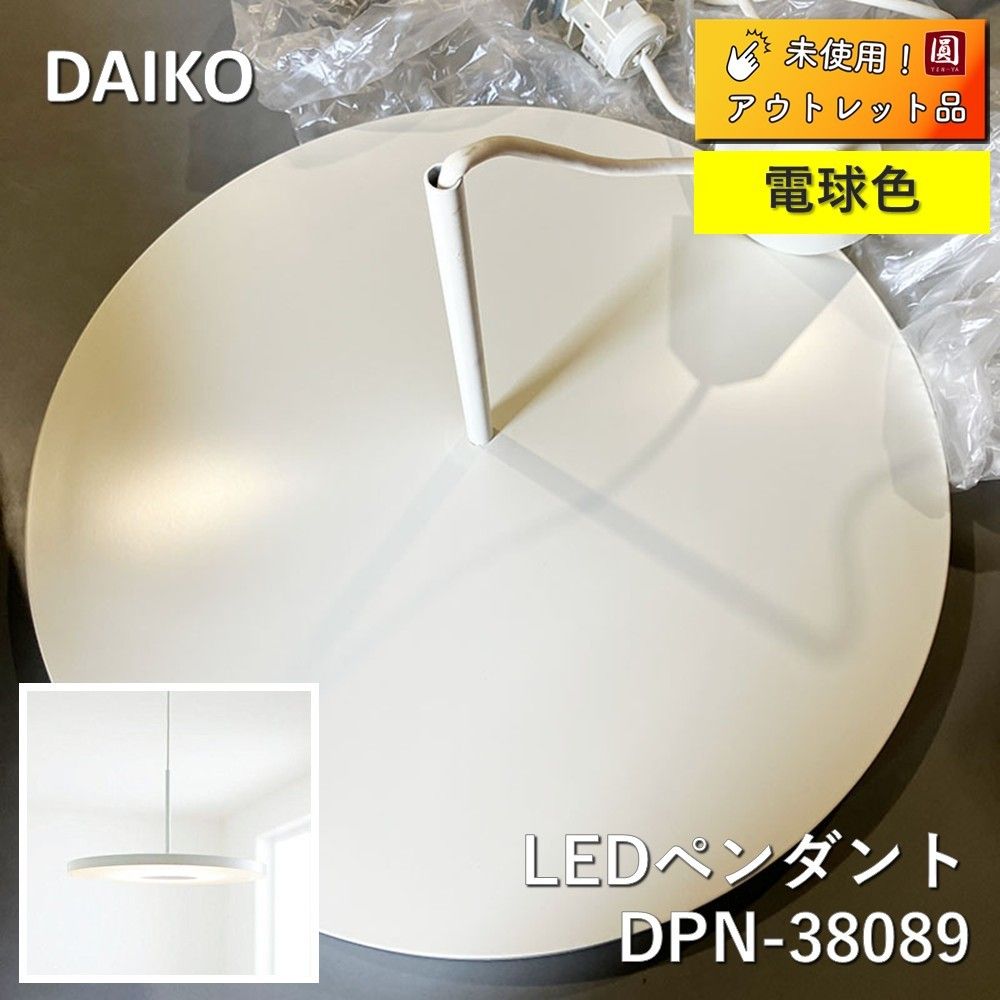 ゆきページ 未使用】 大光電機(DAIKO) LEDペンダント (LED内蔵) LED 16.5W 電球色