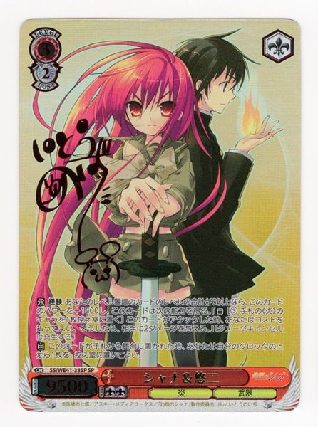 ブシロード ヴァイスシュバルツ SS/WE41-38SP シャナ&悠二 SP