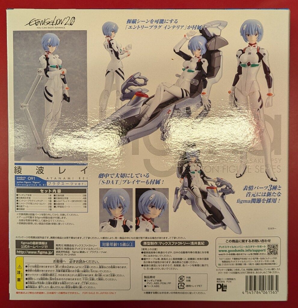 MAXFACTORY figma エヴァンゲリヲン新劇場版:破 綾波レイ プラグ