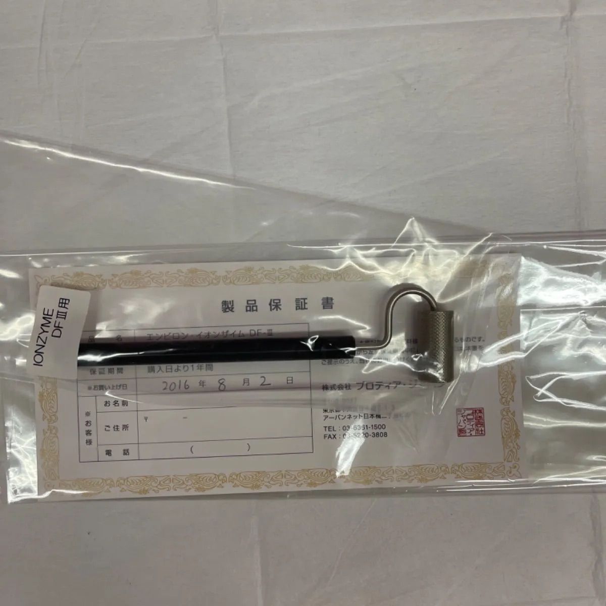 yui　ENVIRONエンビロンイオンザイム DF-III 保証書付き yui ENVIRONエンビロンイオンザイム DF-III 保証書付き エンビロン