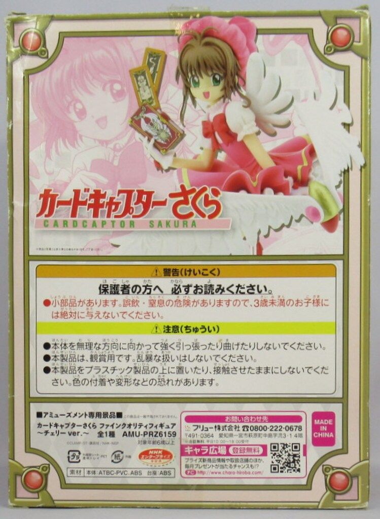 カードキャプターさくら 木之本桜 ファインクオリティフィギュア Amazon | カードキャプターさくら ファインクオリティフィギュア