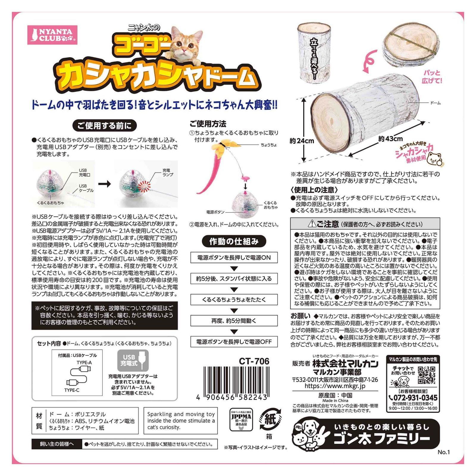 CLUB にゃん太のゴーゴーカシャカシャドーム