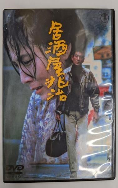 中古DVD】居酒屋兆治[東宝DVD名作セレクション]／高倉健/大原