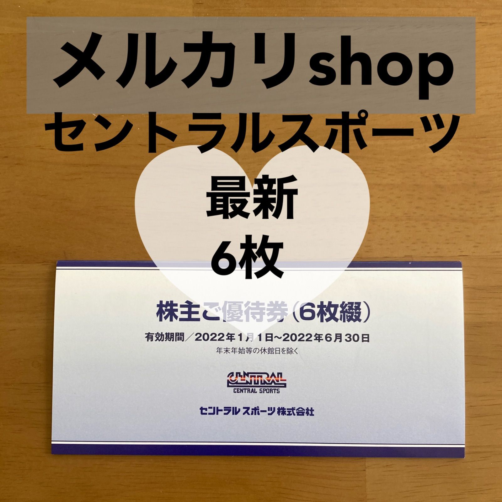 セントラルスポーツ優待券6枚・3枚セット セントラルスポーツ 株主優待券 6枚 無料券 クーポン d