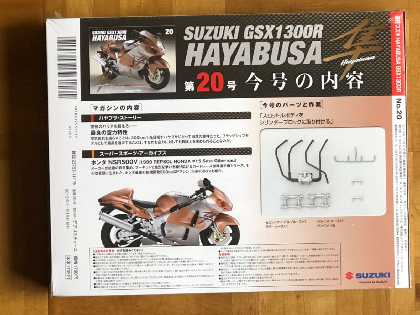 デアゴスティーニ隼 20号 未開封品 - メルカリ
