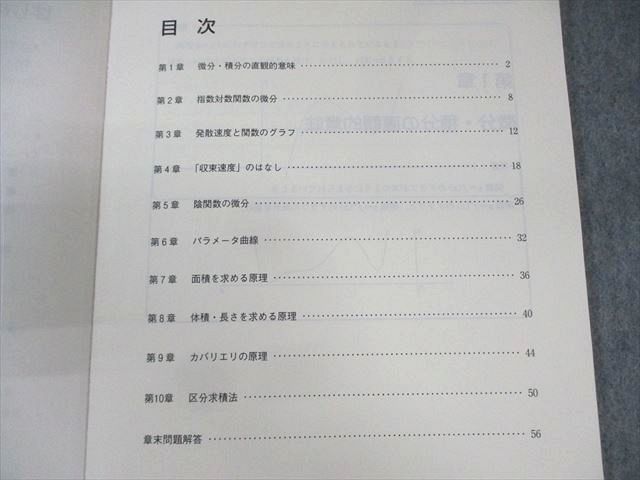 東進 数学の真髄ｰ基本原理追究編ｰ