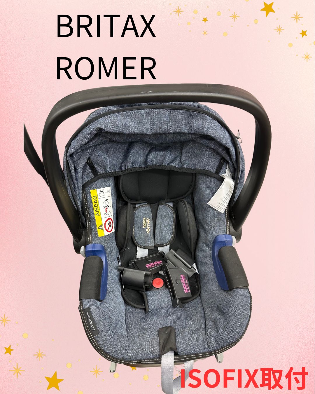 BRITAX ROMER ISOFIX固定