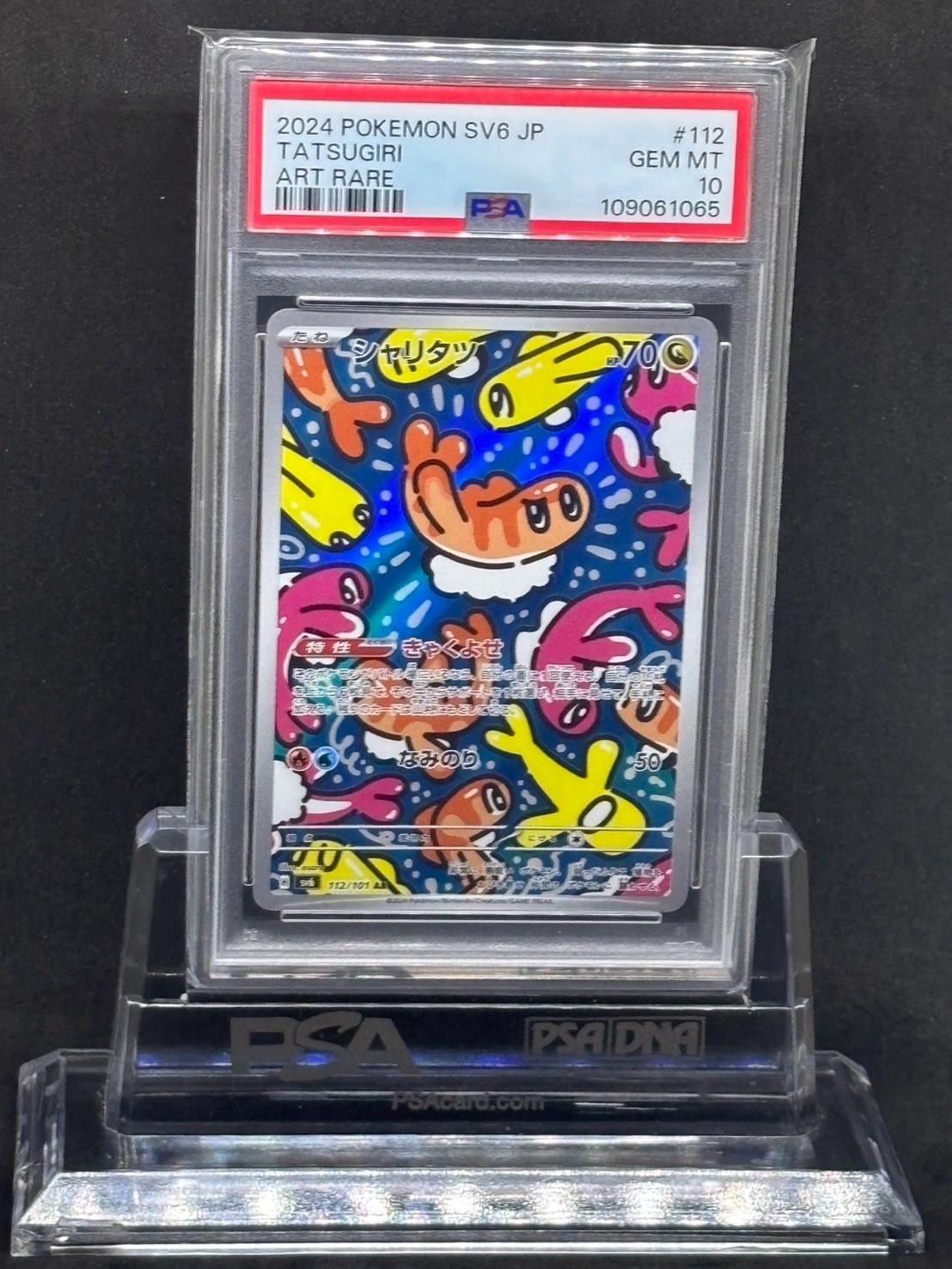 PSA10】シャリタツ AR SV6 変幻の仮面 112/101