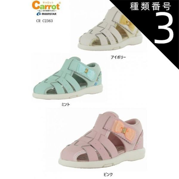 種類3:ミント/16.0cm MoonStar (ムーンスター)CARROT CR C2363 キッズ 女の子 14.0cm〜21.0cm カウンター付きカジュアルサンダル リボンがアクセントになったナチュラルフェミニン 夏のお出かけシーンを