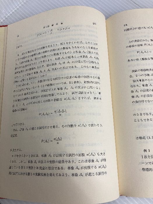 確率論・モンテカルロ法 (1970年) 総合図書 イ・エム・ソボリ (1970年) 確率論・モンテカルロ法 総合図書 坂本実訳 モンテカルロ法(ユー・ア・ロザノフ著 和枝