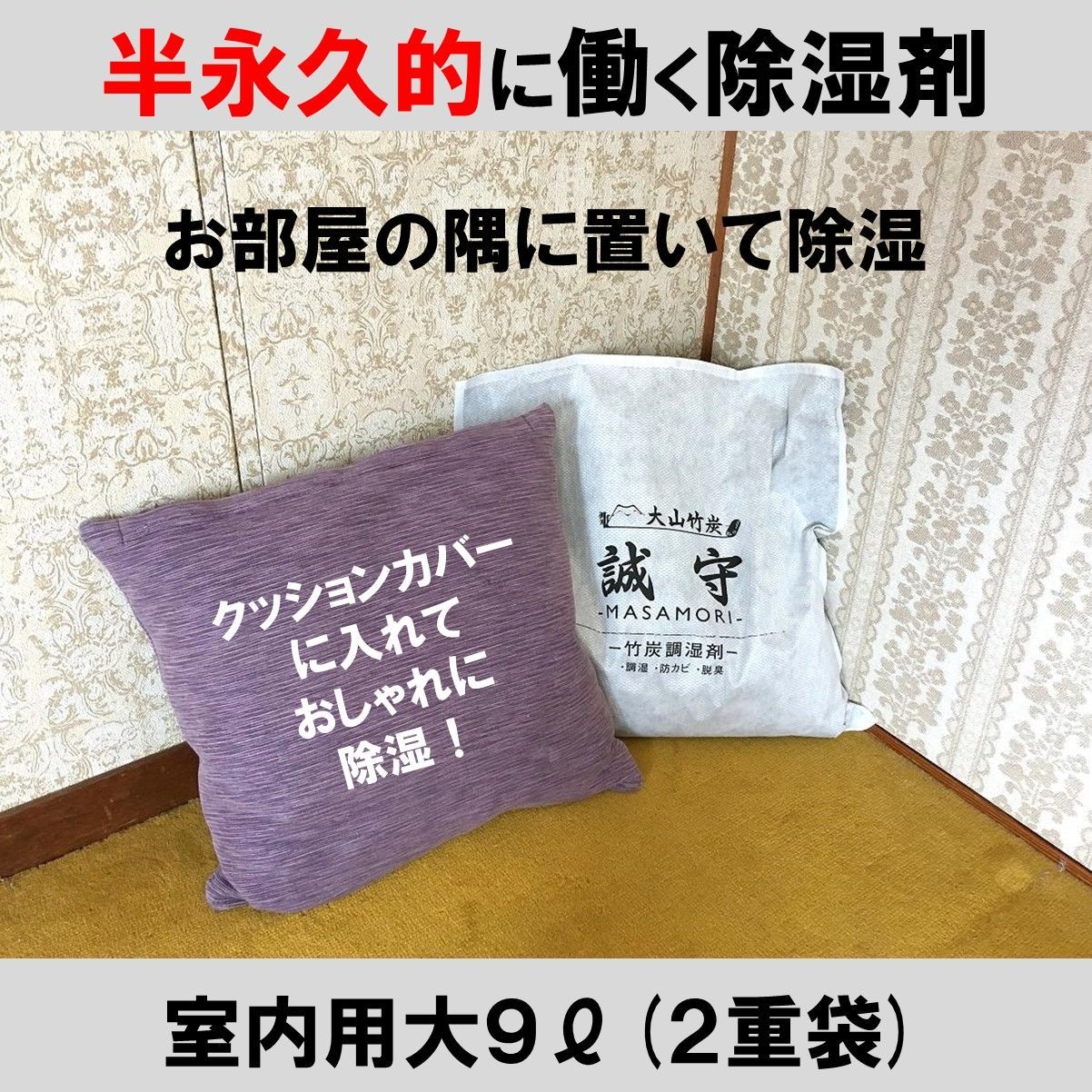 半永久的に使える除湿 脱臭剤
