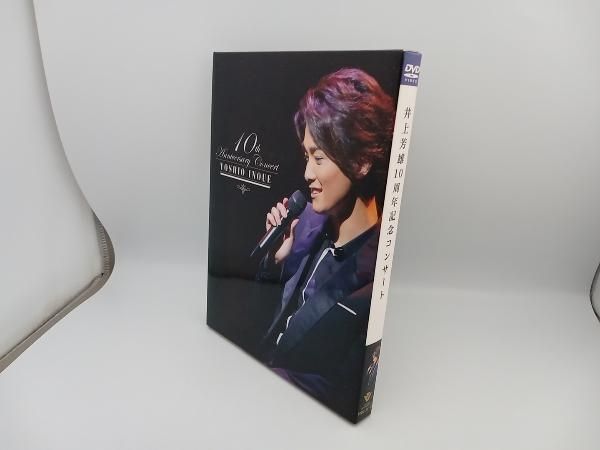 井上芳雄　10周年記念コンサート DVD Amazon.co.jp: 井上芳雄 10周年記念コンサート [DVD] : 井上芳雄