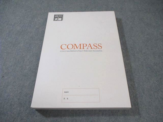 【２２冊】資格の大原 財務会計論 公認会計士 COMPASS教材＆問題集 裁断済 資格の大原 公認会計士講座 COMPASS 財務会計論 テキスト/問題