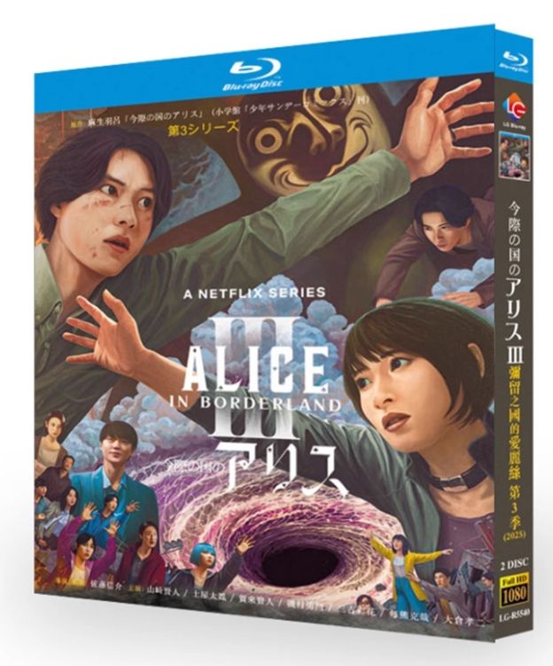 新品未開封】『今際の国のアリスIII』Blu-ray BOX（第3シリーズ