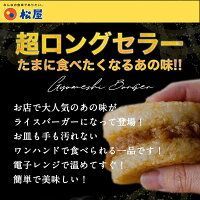 【松屋公式】牛めしバーガー10個セット