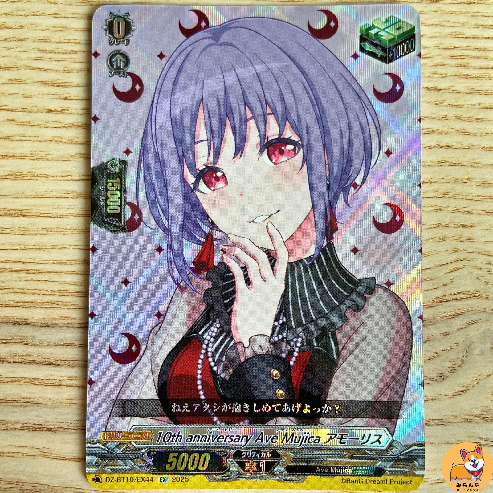Ave Mujica アモーリス DZ-BT10】10th anniversary Ave Mujica アモーリス EX - メルカリ