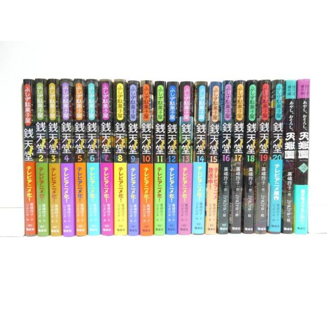 【全巻セット】銭天堂 ぜにてんどう 1巻〜20巻+ 天獄園 銭天堂 ぜにてんどう 全巻セット(1～20) + ガイドブック＋天獄