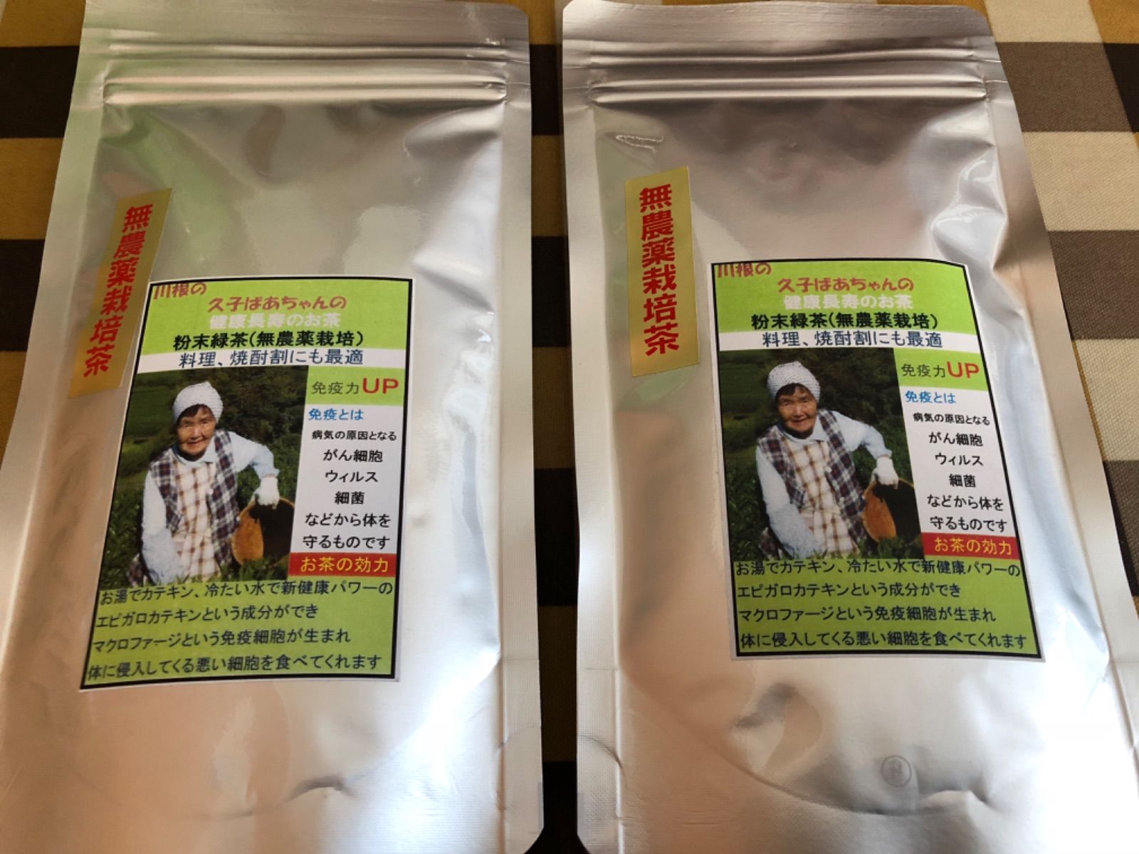 無農薬栽培の粉末緑茶 100g×3 久子ばあちゃんの健康長寿のお茶 免疫力