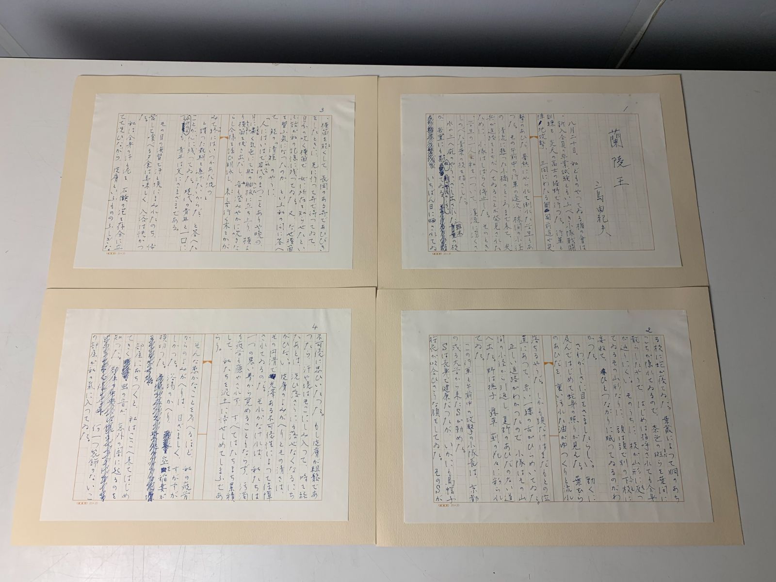 三島由紀夫 蘭陵王 自筆原稿完全復元版 - メルカリ