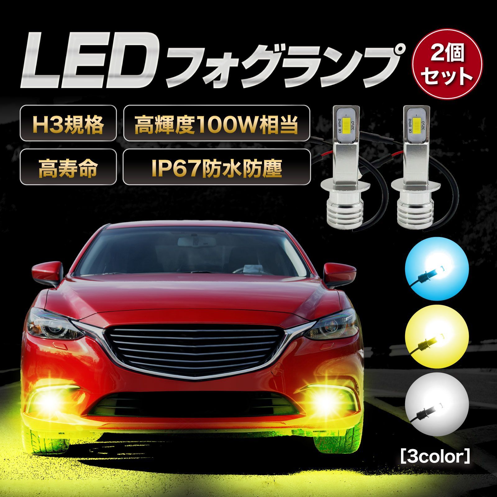 H3 LED フォグランプ 12V 24V ショート バルブ フォワード プロフィア ギガ レンジャー 汎用 2個 黄 ゴールデン イエロー 黄色