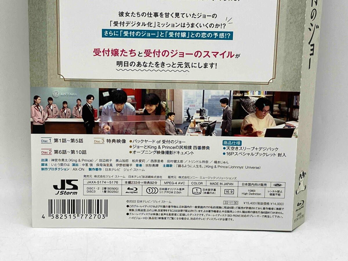 Blu-ray 受付のジョｰ Blu-ray BOX(Blu-ray Disc)3枚組 神宮寺勇太