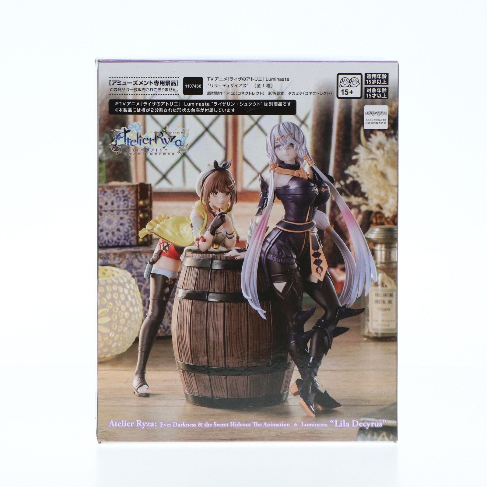 リラ・ディザイアス TVアニメ『ライザのアトリエ 〜常闇の女王と秘密の