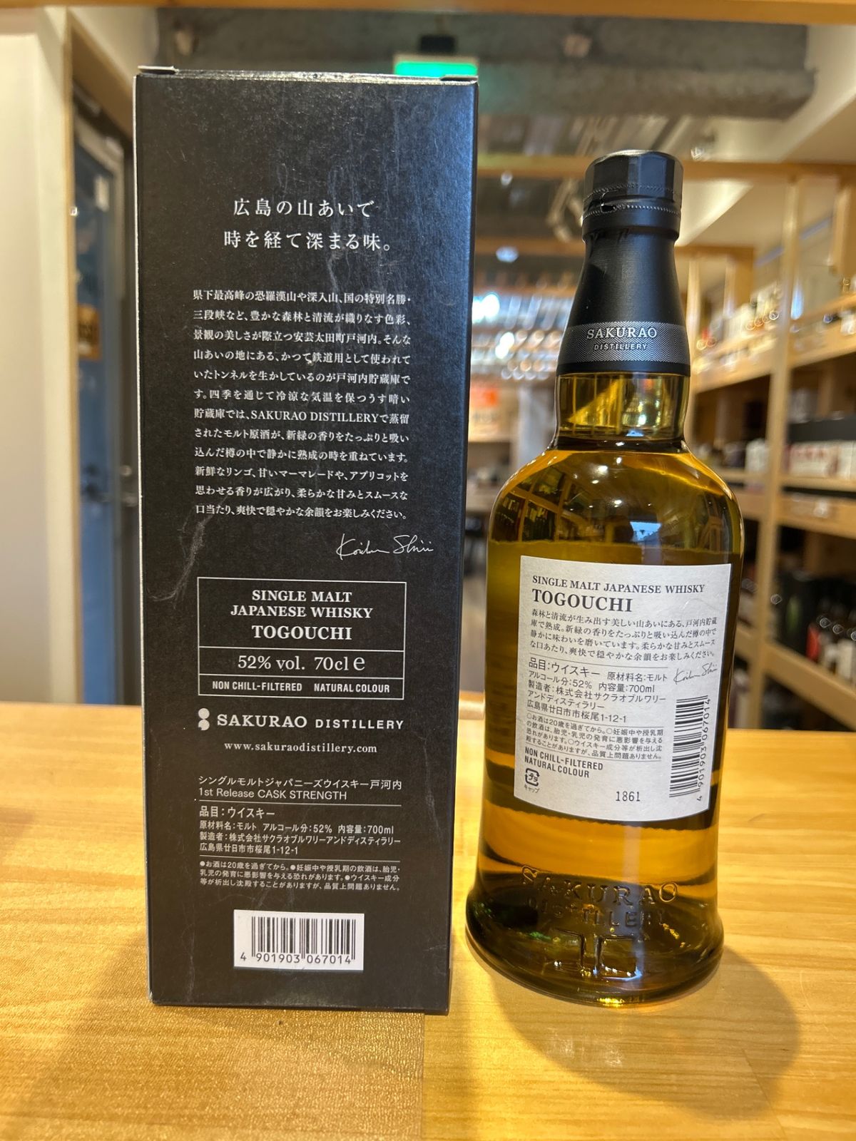 シングルモルトウイスキー戸河内1st Release CASK STRENGTH