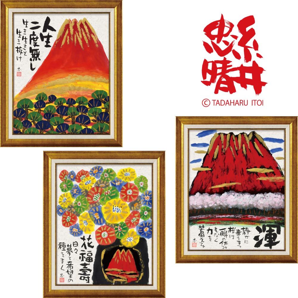 絵画 糸井忠晴 墨絵フレーム「赤富士」 アートフレーム