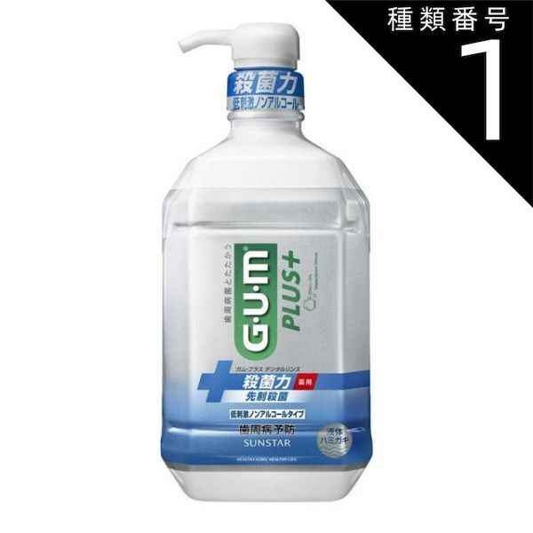 種類1 10個 まとめ買い サンスター ガムプラス デンタルリンス ノンアルコール 900ml