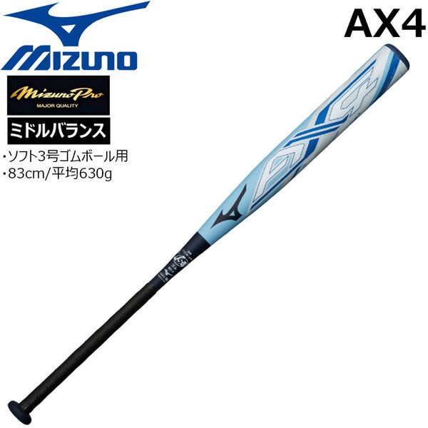 ソフトボール3号バット AX4 愉しく 