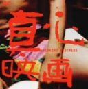 【】真心 [DVD]