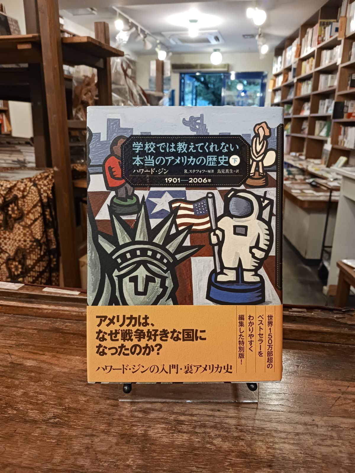 学校では教えてくれない本当のアメリカの歴史(全2巻セット) p706p5g 学校では教えてくれない本当のアメリカの歴史 上 1492-1