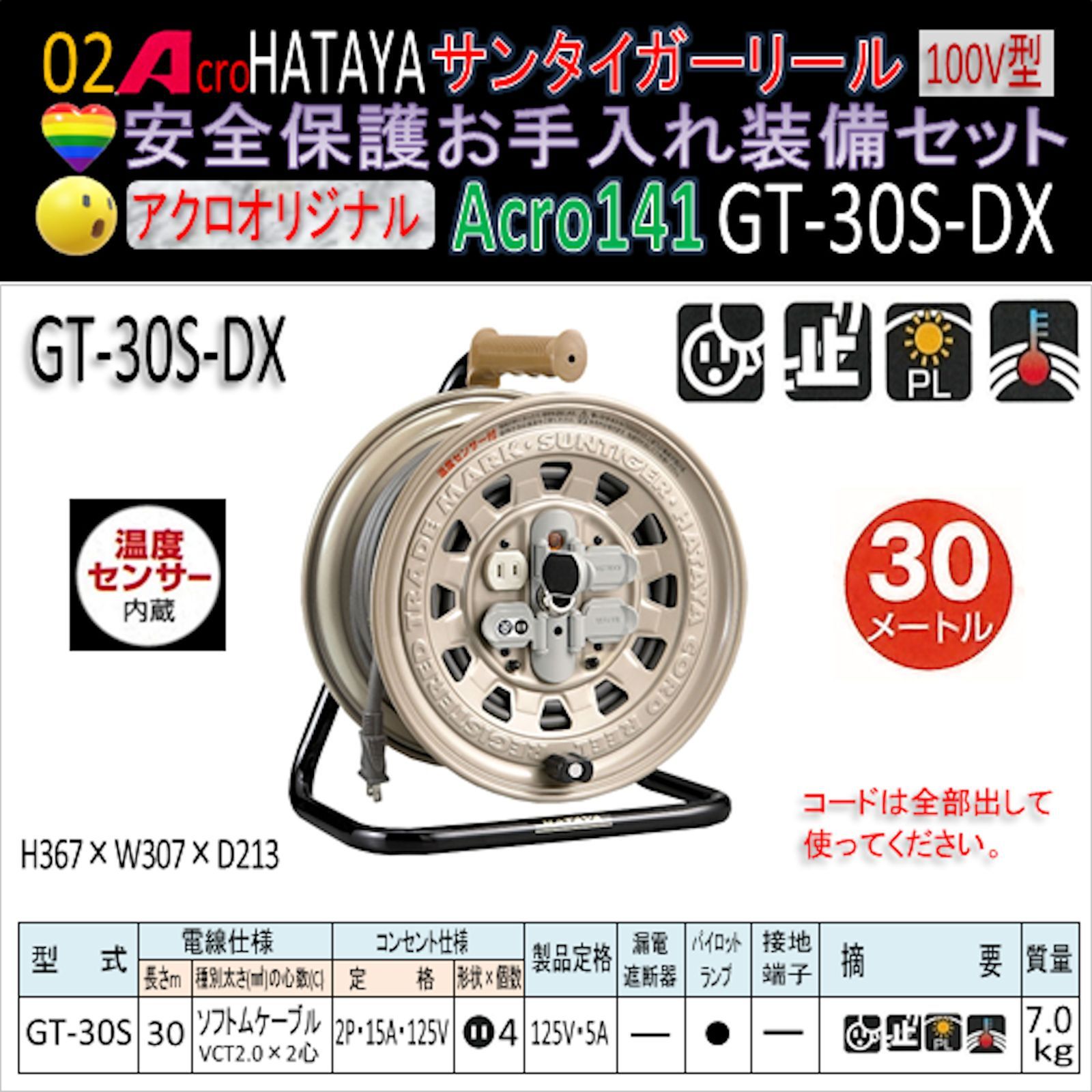Acro142&HATAYAサンタイガーリールGT31S-DX-03