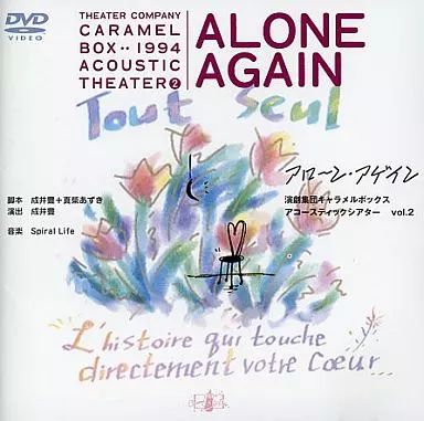 定番のお歳暮＆冬ギフト ALONE 中古】その他DVD AGAIN 1994 演劇集団キャラメルボックス その他