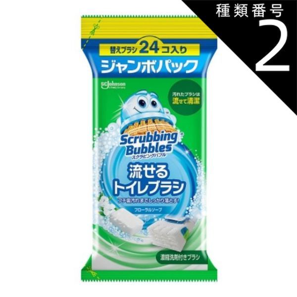 種類2 6個 まとめ買い ジョンソン スクラビングバブル 流せるトイレブラシ フローラルソープの香り 付け替え 24個