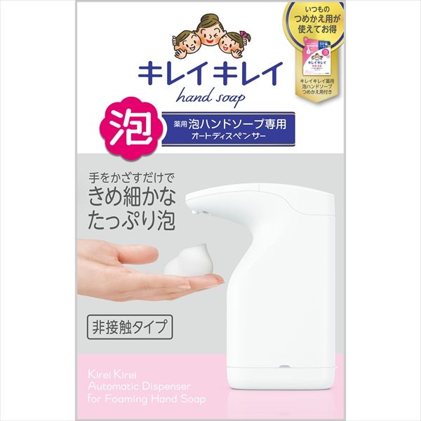 まとめ買い-6点セット キレイキレイ 薬用泡ハンドソープ オートディスペンサー 本体 詰替え200ml 1セット