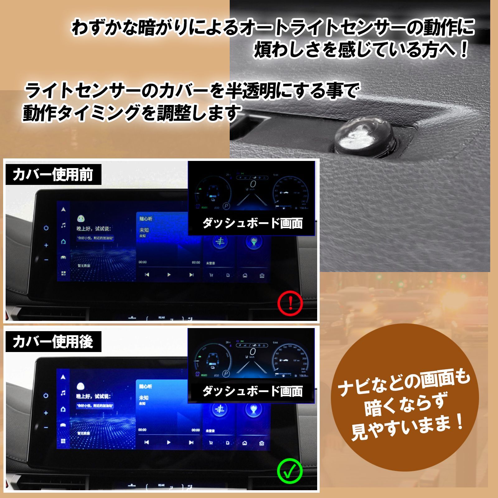 新品 未使用 コンライト センサー カバー ポン付け オートライト - パーツ